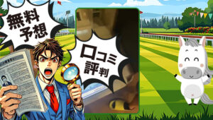 みどりの的中らんど