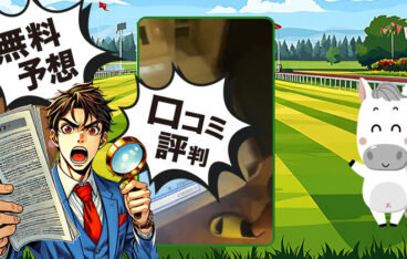 みどりの的中らんどのアイキャッチ