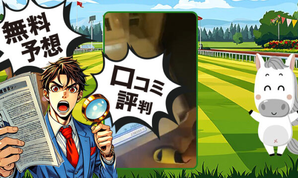 みどりの的中らんどのアイキャッチ