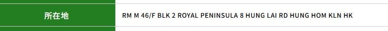 みどりの的中らんどの特定商取引法に記載された所在地の画像