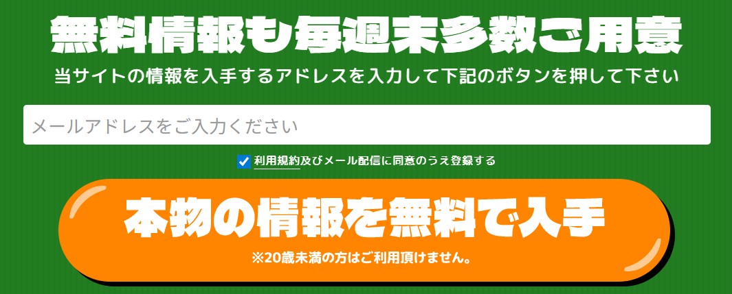 みどりの的中らんどの登録方法