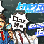 カチウマの定理という競馬予想サイトは当たらない？口コミや評判、無料予想を利用して検証