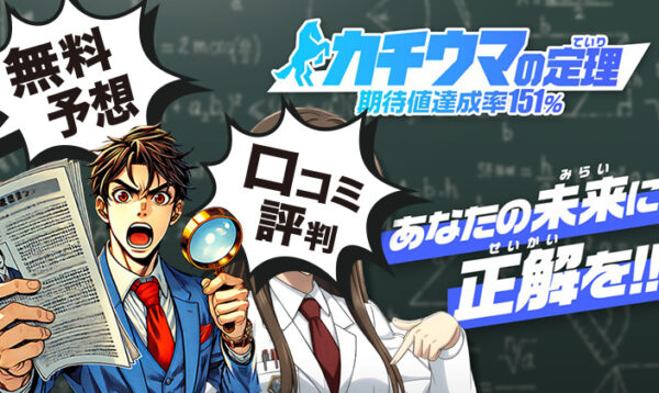 カチウマの定理アイキャッチ画像
