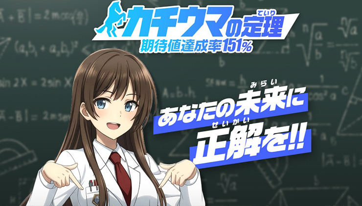 1位 カチウマの定理