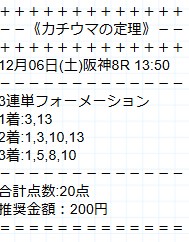 カチウマの定理 2025年10月25日新潟4R 有料予想