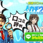 カチウマの定理は当たらない？口コミや評判、無料予想を実際に使って徹底検証
