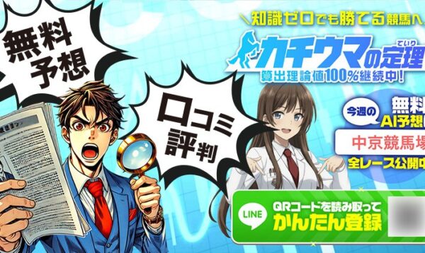 カチウマの定理のアイキャッチ画像