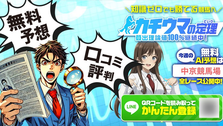 カチウマの定理のアイキャッチ画像