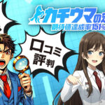 カチウマの定理という競馬予想サイトは当たらない？口コミや評判、無料予想を利用して検証