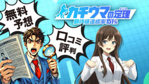 カチウマの定理