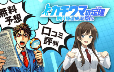 カチウマの定理のアイキャッチ画像