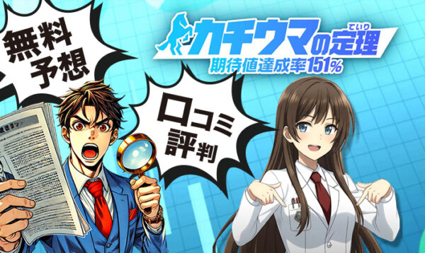 カチウマの定理のアイキャッチ画像