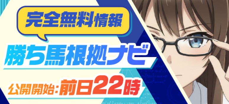 カチウマの定理の無料予想は予想印の公開