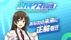 カチウマの定理 アイキャッチ画像