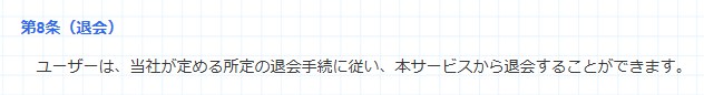 カチウマの定理の退会方法