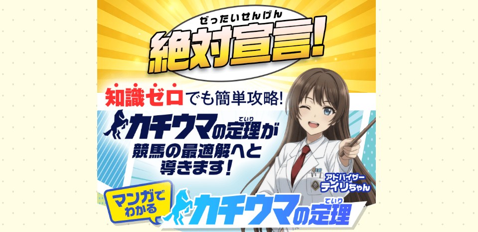 カチウマの定理とは?