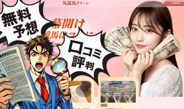 競馬クイーンのアイキャッチ画像