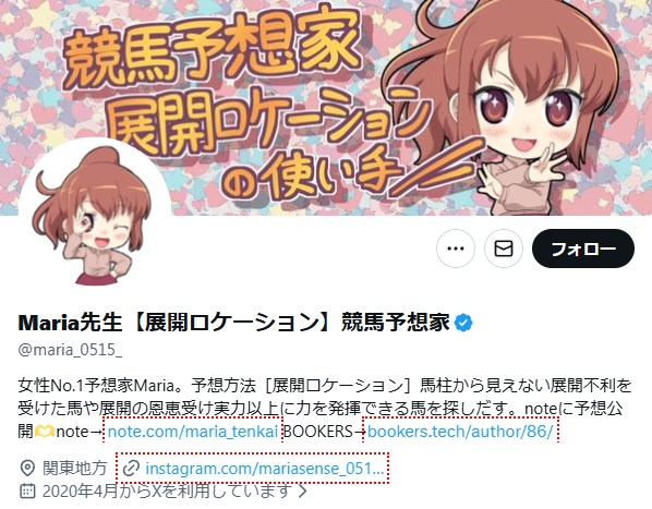 Maria先生【展開ロケーション】競馬予想家のアイキャッチ画像