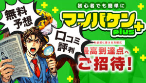 マンバケンプラス