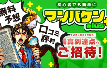 マンバケンプラスのアイキャッチ画像
