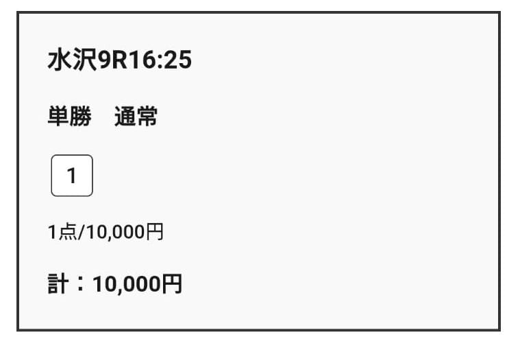 マンバケンプラス 2025年12月01日水沢9R 無料予想
