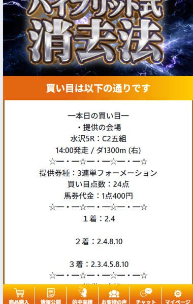新しい競馬のカタチの有料予想 ハイブリッド式消去法 11月25日水沢5R