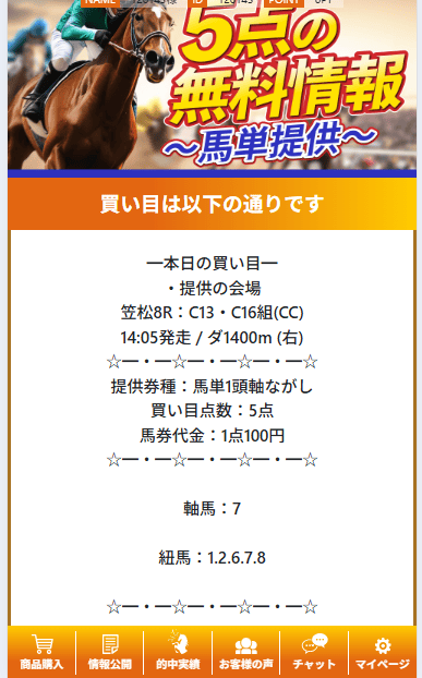 新しい競馬のカタチの無料予想買い目 2025年11月28日笠松8R 無料予想