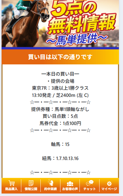 新しい競馬のカタチの無料予想買い目 2025年11月29日東京7R 無料予想