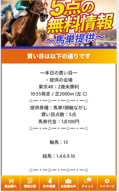 新しい競馬のカタチの無料予想買い目 2025年11月30日東京4R 無料予想