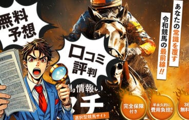 新しい競馬のカタチのアイキャッチ画像