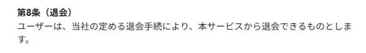 新しい競馬のカタチの退会方法