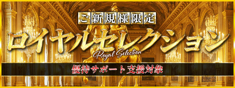 OMAKASEの有料予想 ロイヤルセレクション