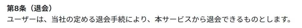 リスタート退会方法