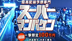 スーパーマンバケン アイキャッチ画像