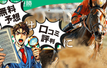 うま遊勝のアイキャッチ画像