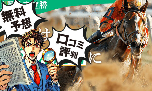 うま遊勝のアイキャッチ画像