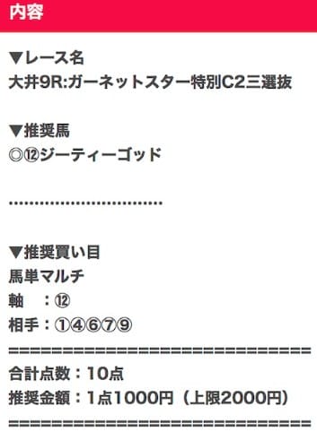 ウマドラの無料予想の買い目 2025年11月14日大井9R