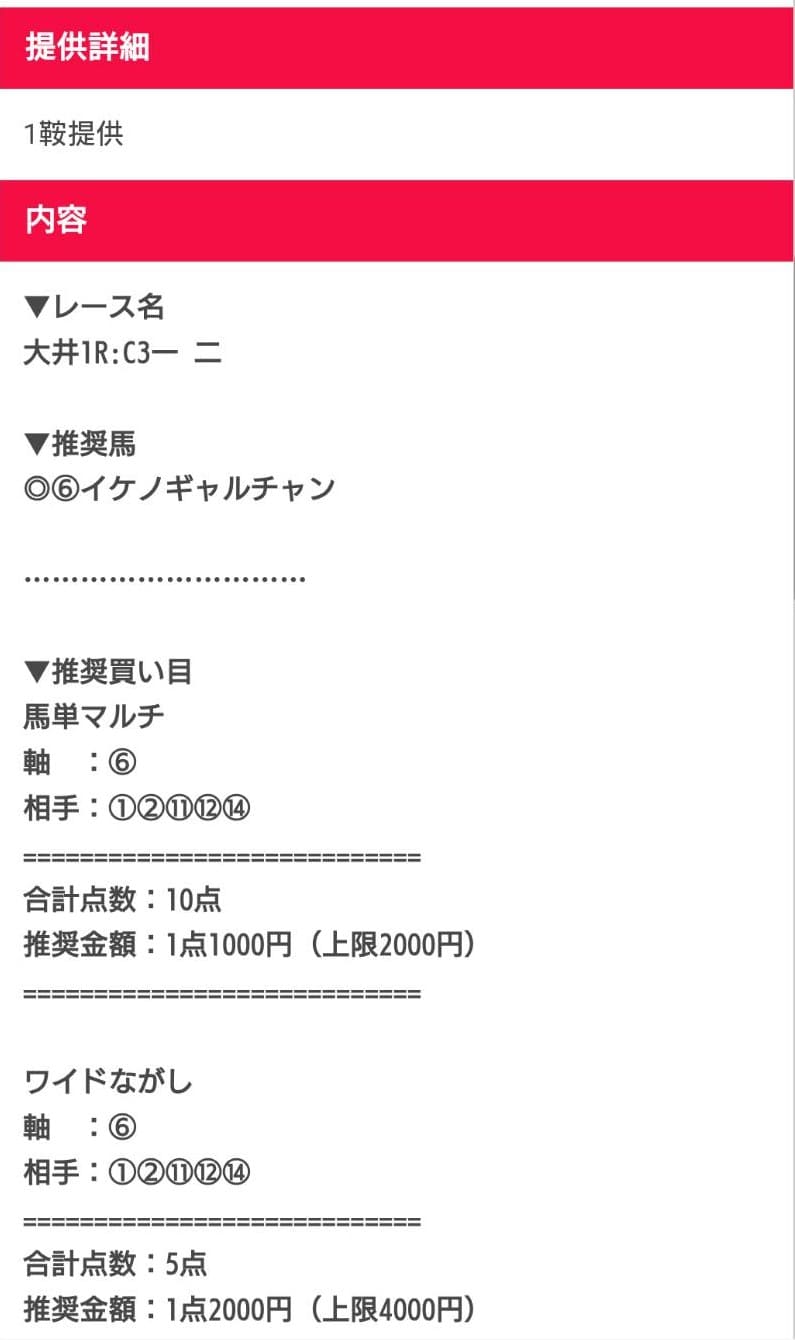 ウマドラの無料予想の買い目 2025年12月03日大井1R