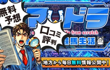 ウマドラのアイキャッチ画像