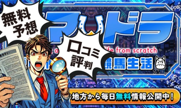 ウマドラのアイキャッチ画像