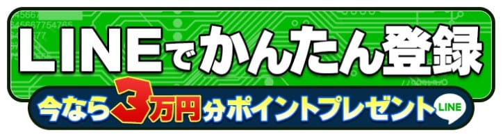 ウマドラの登録方法