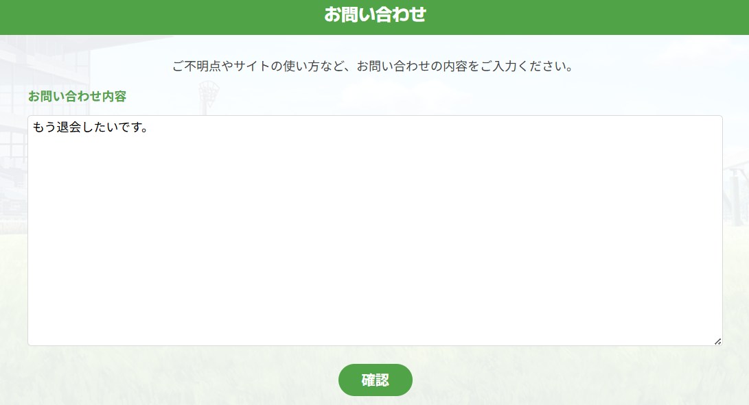 うまタスの退会方法
