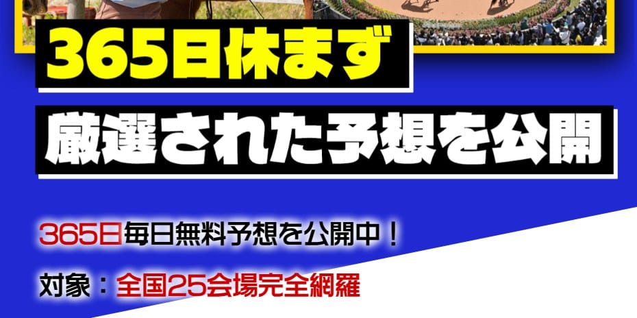 ラクショーPLUSの無料予想の画面