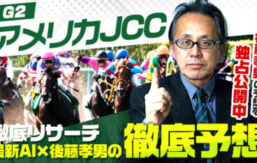 アメリカジョッキークラブカップのアイキャッチ画像