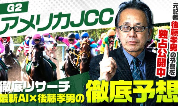 アメリカジョッキークラブカップのアイキャッチ画像