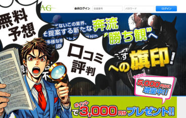 競馬予想サイトFLAGアイキャッチ画像