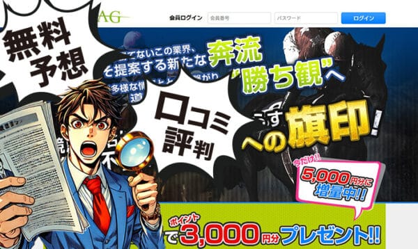 競馬予想サイトFLAGアイキャッチ画像