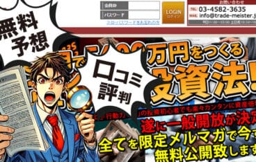 競馬予想サイトマイスターアイキャッチ画像