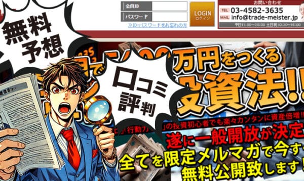 競馬予想サイトマイスターアイキャッチ画像