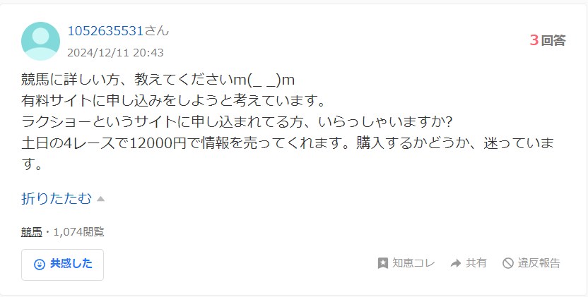 ラクショー知恵袋の声の画像